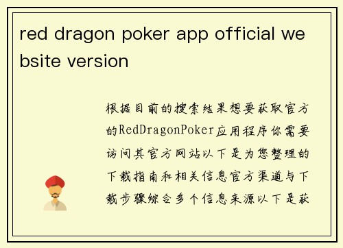 red dragon poker app official website version
