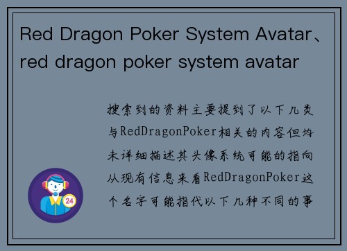 Red Dragon Poker System Avatar、red dragon poker system avatar