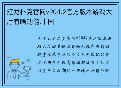 红龙扑克官网v204.2官方版本游戏大厅有啥功能.中国