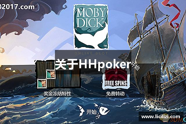 关于HHpoker